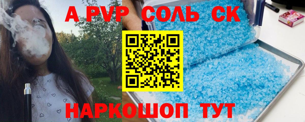 Еманжелинск  A PVP Crystall  Вход с VPN  A PVP СК КРИС 