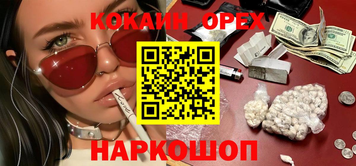 Еманжелинск  COCAIN  Вход с VPN  Кокаин 97%  где можно купить наркотик  Cocaine VHQ 
