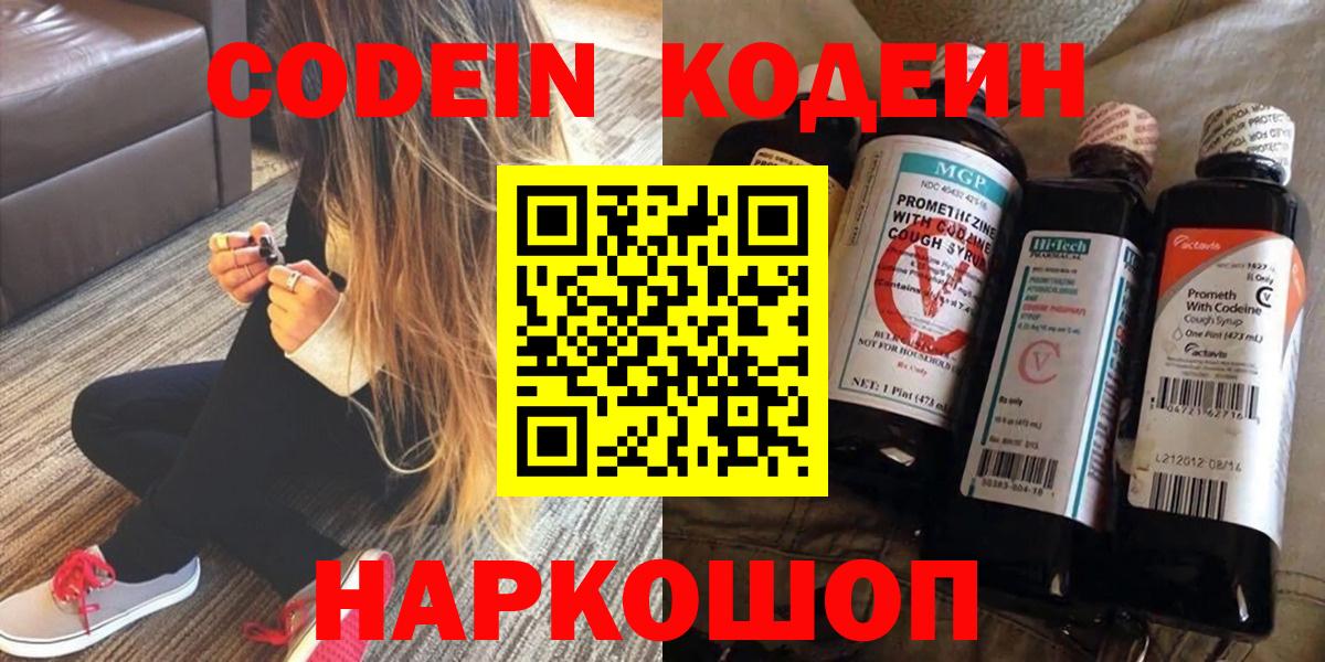 Codein Purple Drank Еманжелинск
