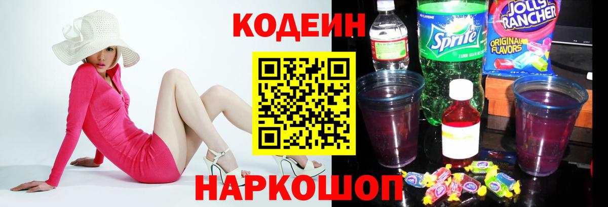Еманжелинск  Codein Purple Drank  Вход с VPN 