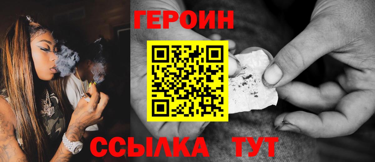 ГЕРОИН хмурый Еманжелинск