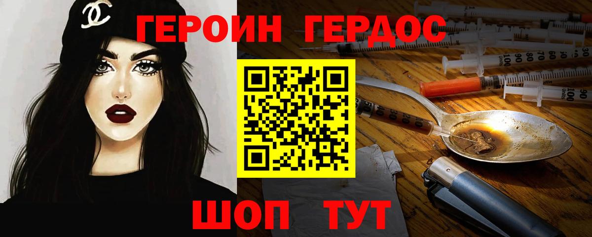 Героин герыч  Вход с VPN  Еманжелинск 